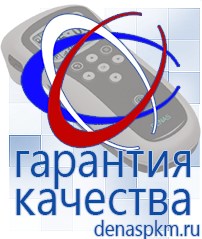 Официальный сайт Денас denaspkm.ru Брошюры по Дэнас в Калининграде