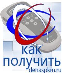 Официальный сайт Денас denaspkm.ru Аппараты Дэнас-терапии в Калининграде