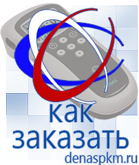 Официальный сайт Денас denaspkm.ru Аппараты Скэнар в Калининграде